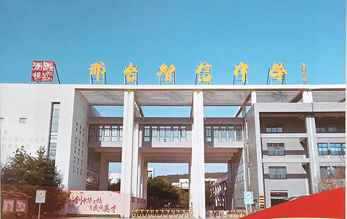 ��̨���Ÿ߼���ѧ